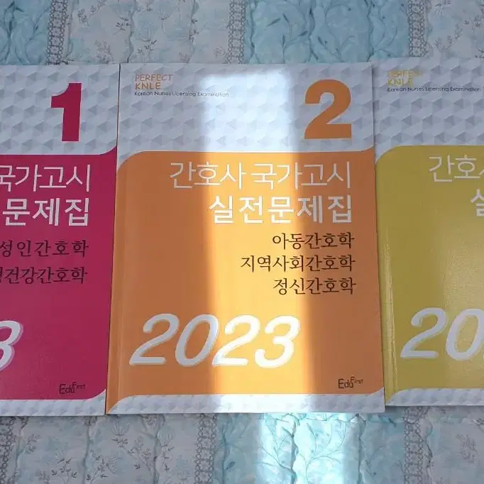 간호사 국가고시 실전문제집 빨주노 3권 모두