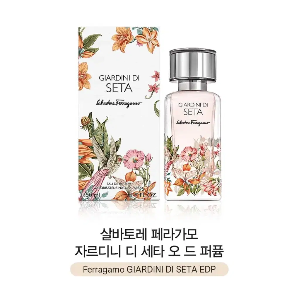 [새상품]페레가모 자르디니 디 세타 향수 EDP 50ml