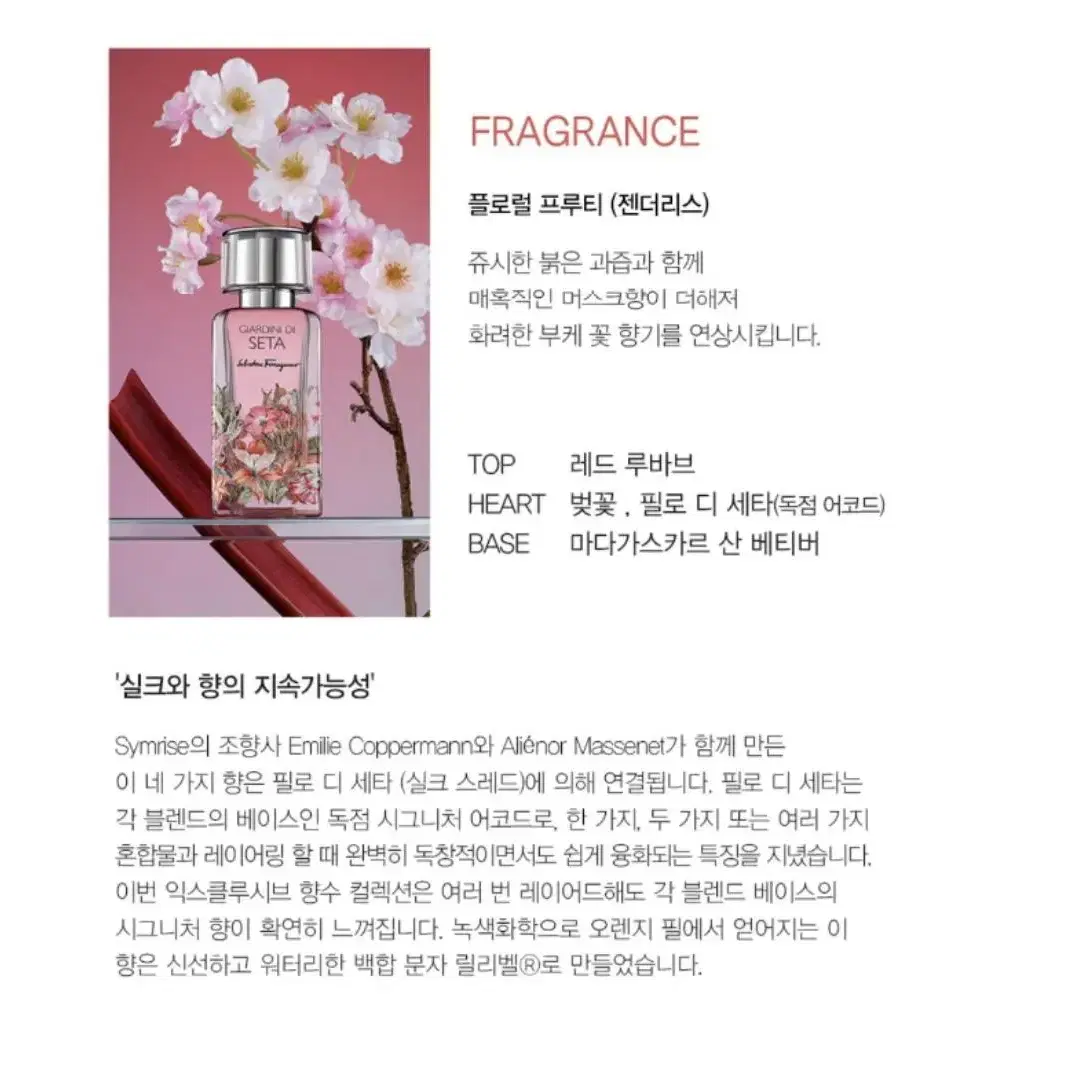 [새상품]페레가모 자르디니 디 세타 향수 EDP 50ml