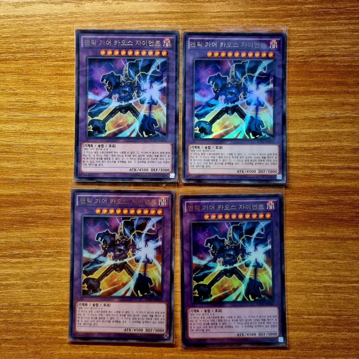 Yu-Gi-Oh Antique Gear Chaos Giant Ulee