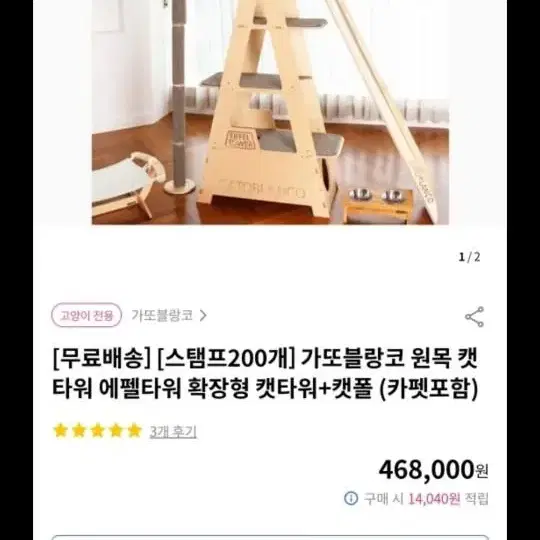 가또블랑코 캣타워 캣폴 조합형 팔아요(미개봉)