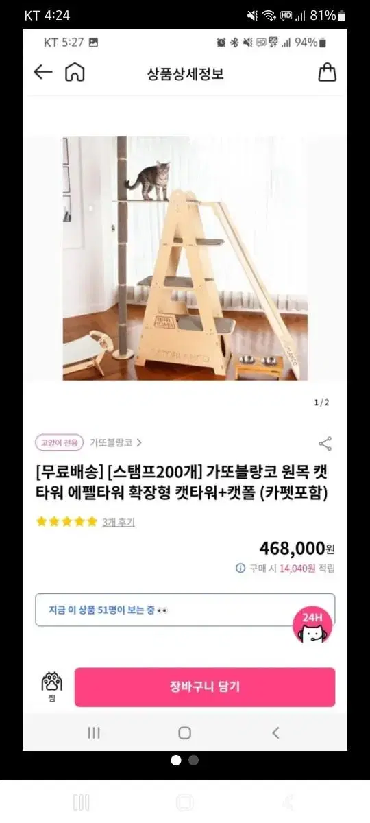 가또블랑코 캣타워 캣폴 조합형 팔아요(미개봉)