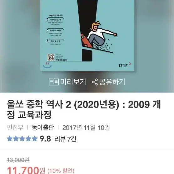 중2 역사 문제집 (2009 개정 교육과정)