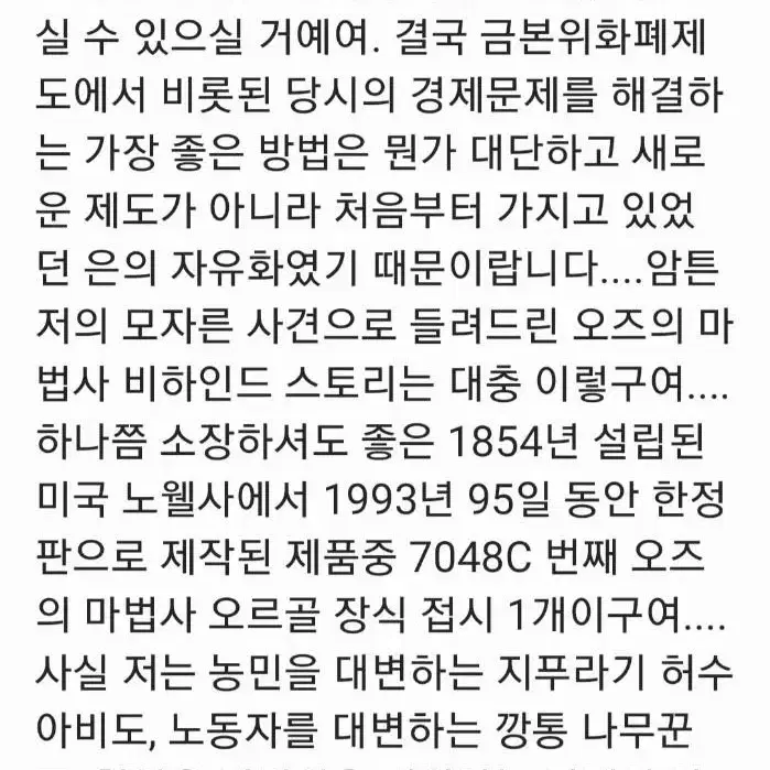 1993년 미국 노웰 오즈의 마법사 한정판 오르골 접시.