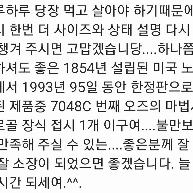 1993년 미국 노웰 오즈의 마법사 한정판 오르골 접시.