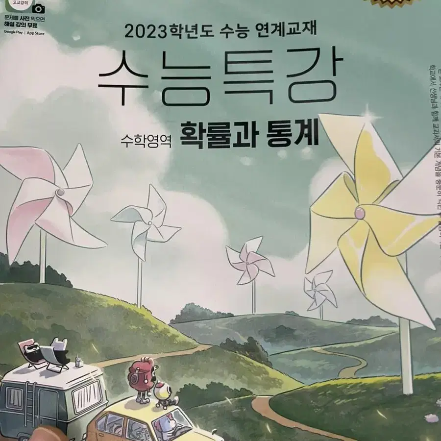 2023수능대비 수능특강 수학