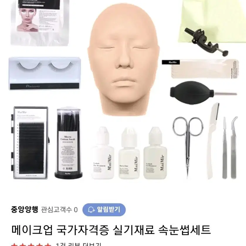 메이크업 국가자격증 실기 4과제 속눈썹 익스텐션