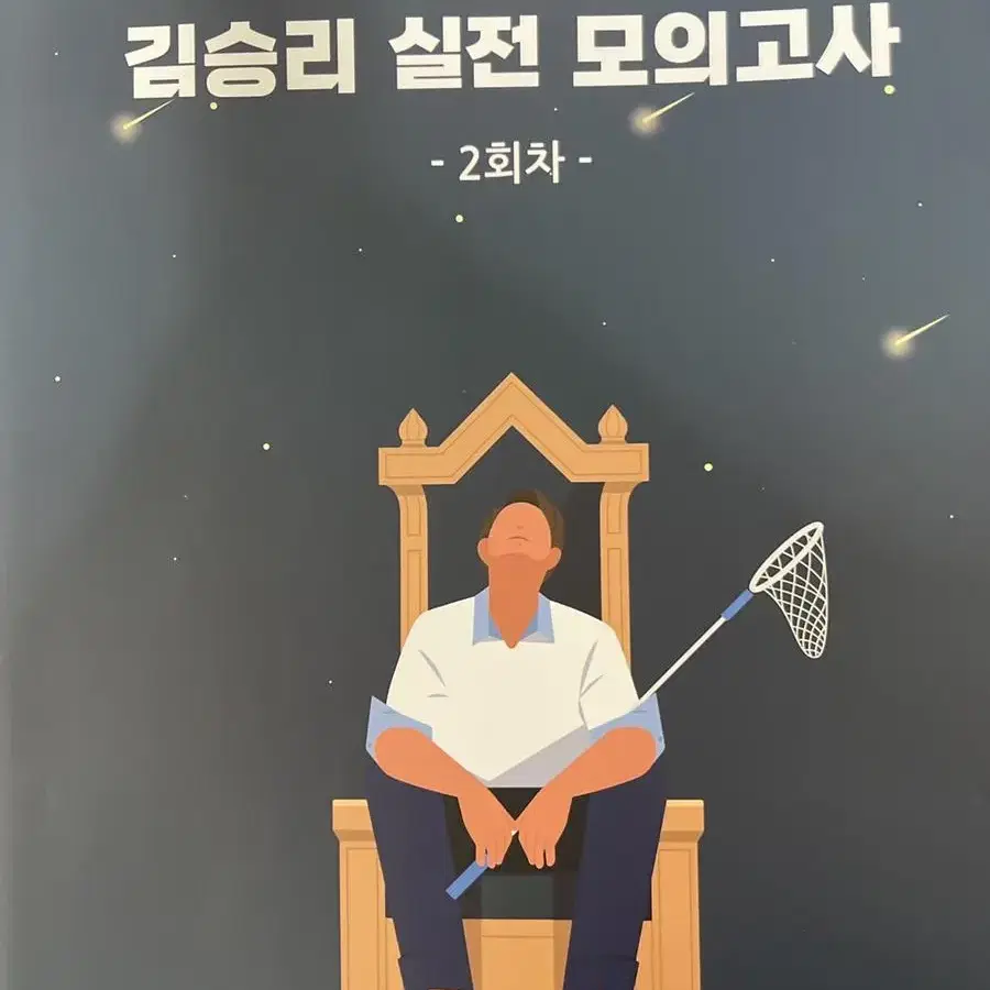 김승리실모 2023수능대비