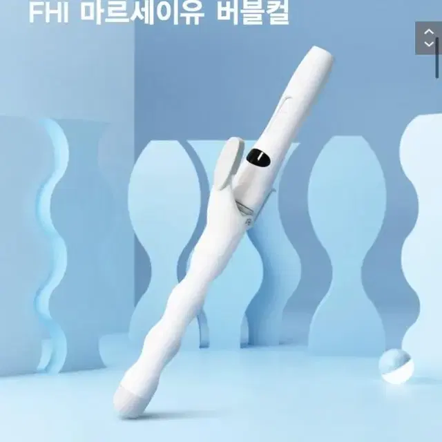 마르세이유 버블컬 고데기 화이트