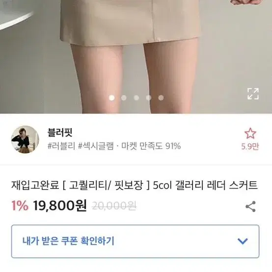 가죽치마 레더 스커트 블랙 아이보리