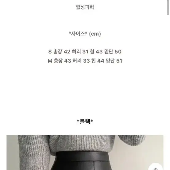 가죽치마 레더 스커트 블랙 아이보리