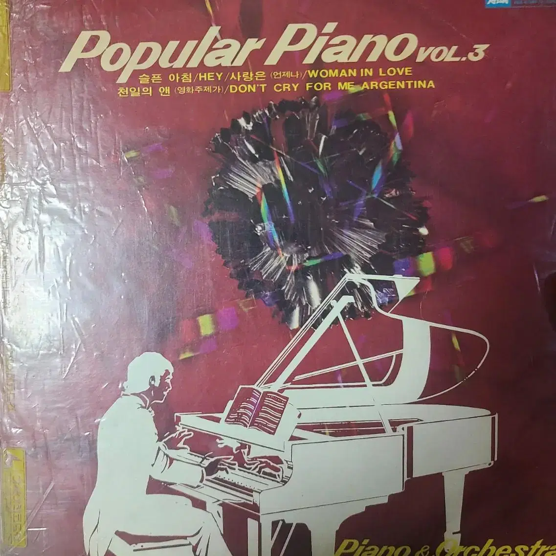 LP 팝니다.popular piano vol3