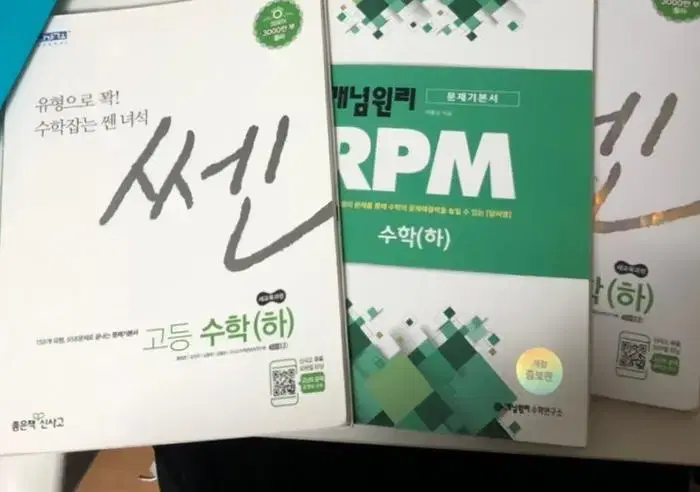 고1 수학하 rpm 수학쎈