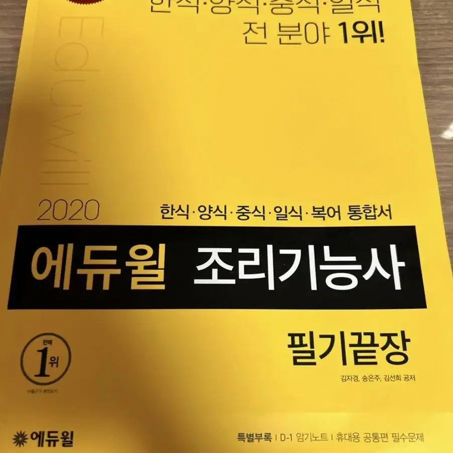 조리기능사 자격증 책 판매합니다