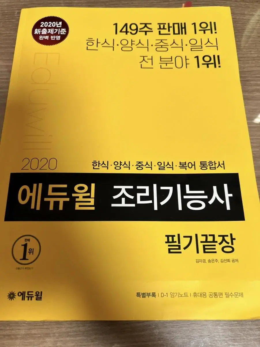 조리기능사 자격증 책 판매합니다