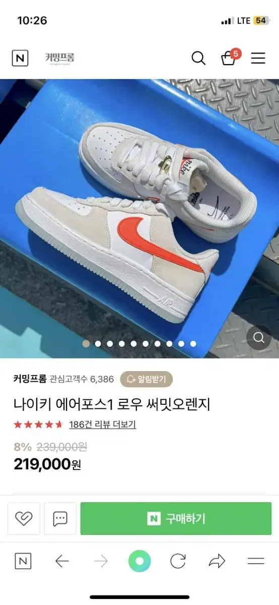 나이키 에어포스 로우 써밋오렌지