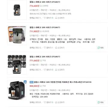 필립스 라떼고 3200 시리즈 EP3246/73 | 브랜드 중고거래 플랫폼, 번개장터 필립스 라떼고 3200 시리즈 Ep3246/73 | 브랜드 중고거래 플랫폼, 번개장터