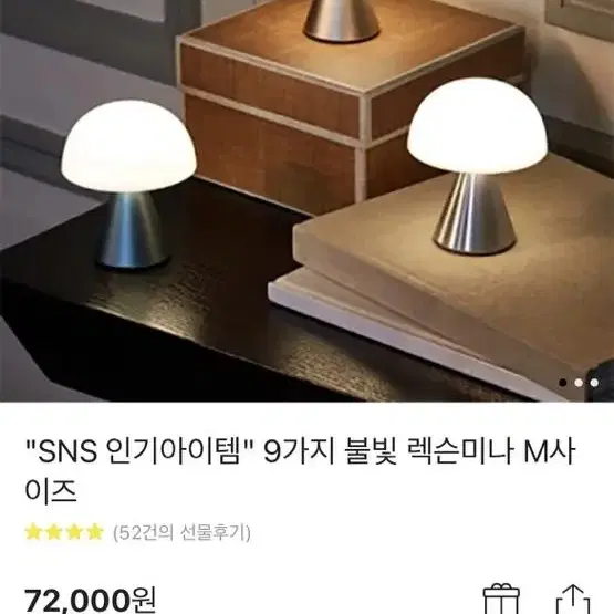 렉슨 무드등