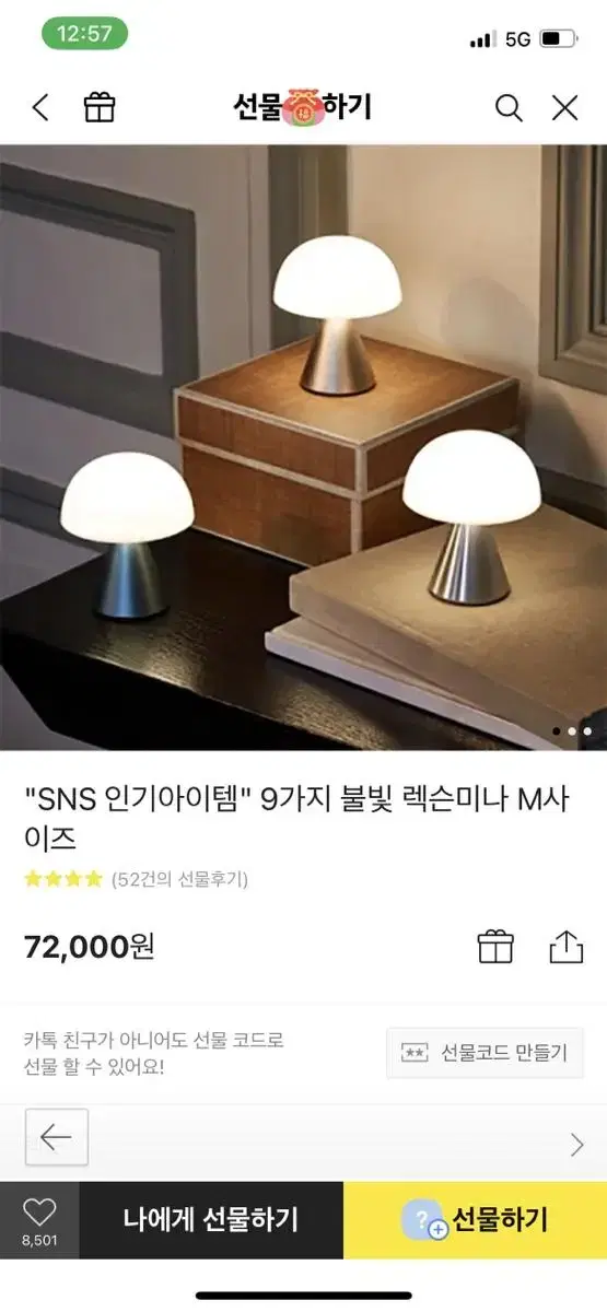 렉슨 무드등