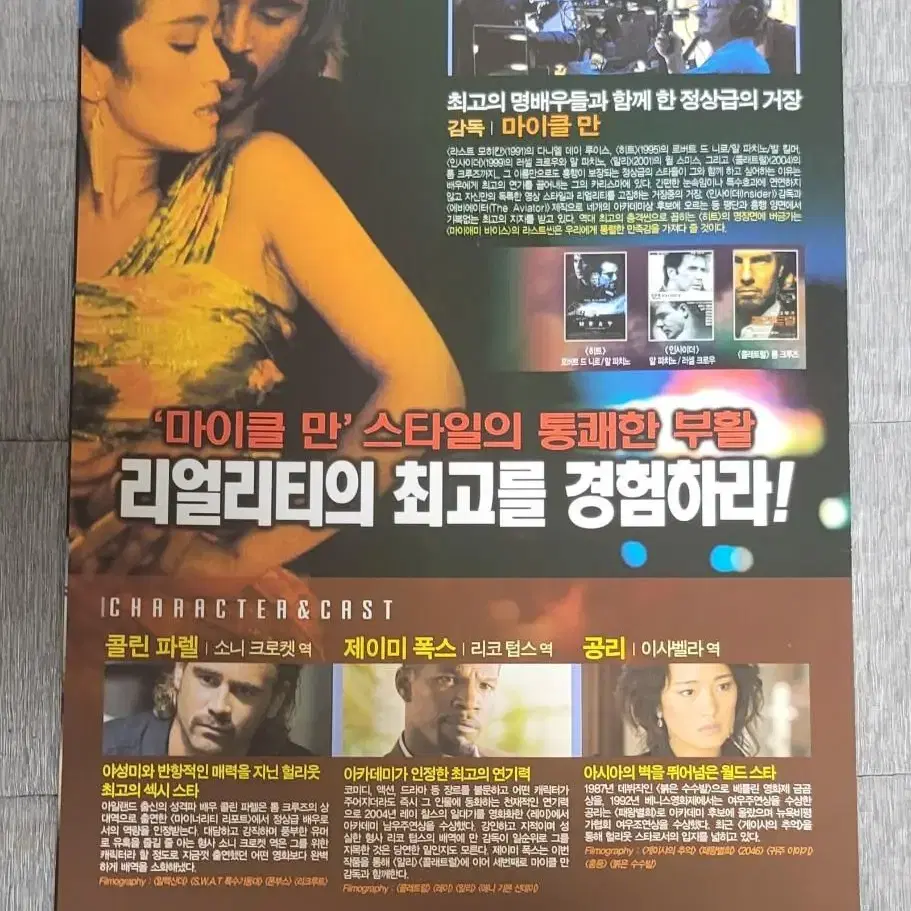 [영화팜플렛] 마이애미 바이스 전단지 (2006) 콜린파렐 제이미폭스