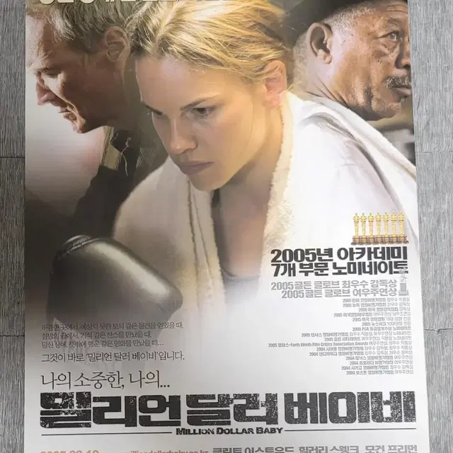 [영화팜플렛] 밀리언 달러 베이비 전단지 (2005) 클린트이스트우드