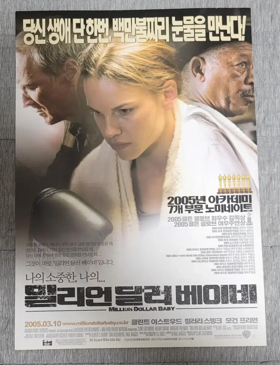 [영화팜플렛] 밀리언 달러 베이비 전단지 (2005) 클린트이스트우드