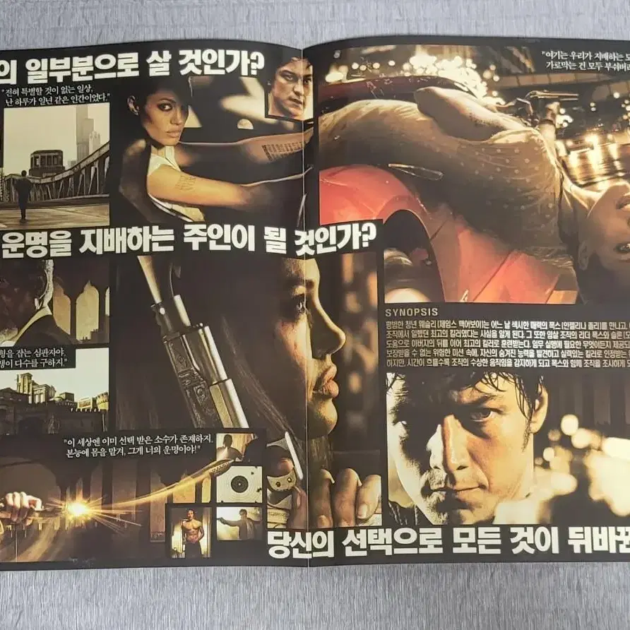 [영화팜플렛] 원티드 전단지 (2008) 제임스맥어보이 안젤리나졸리