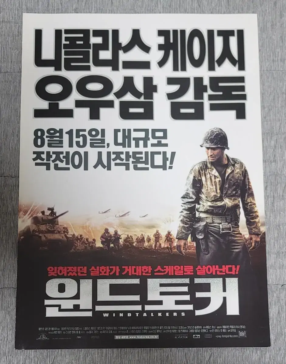 [영화팜플렛] 윈드토커 전단지 (2002) 오우삼 니콜라스케이지