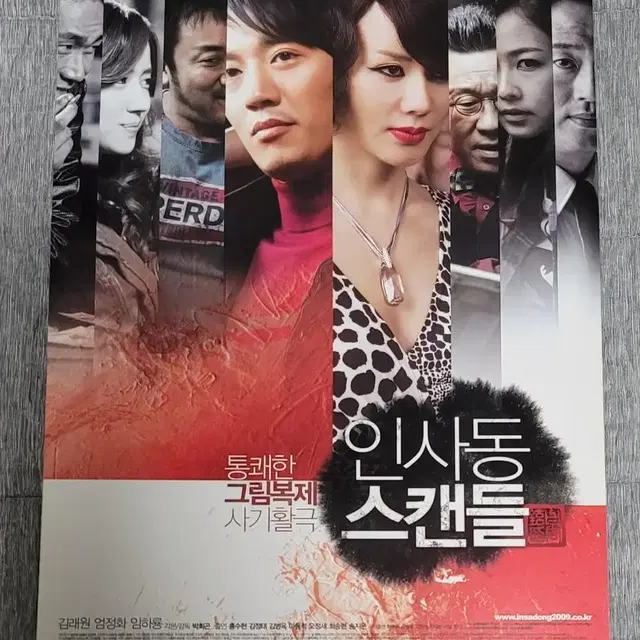 [영화팜플렛] 인사동 스캔들 전단지 (2009) 김래원 엄정화 마동석