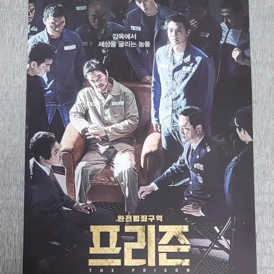 [영화팜플렛] 프리즌 전단지 (2017) 한석규 김래원 이경영 신성록