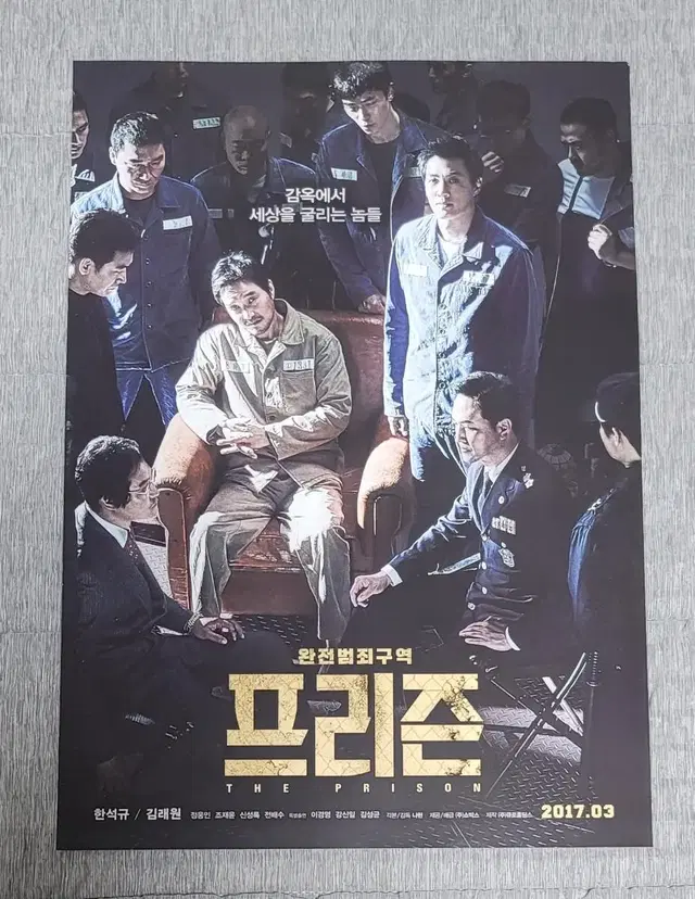 [영화팜플렛] 프리즌 전단지 (2017) 한석규 김래원 이경영 신성록