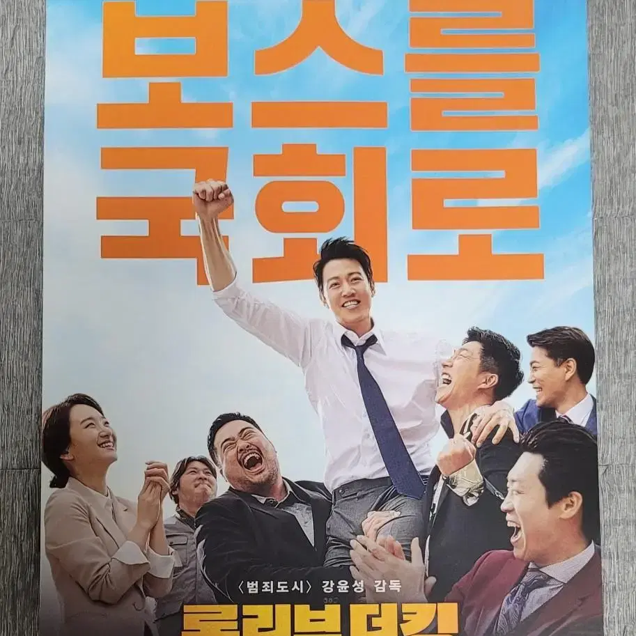 [영화팜플렛] 롱 리브 더 킹 전단지 (2019) 김래원 원진아 진선규