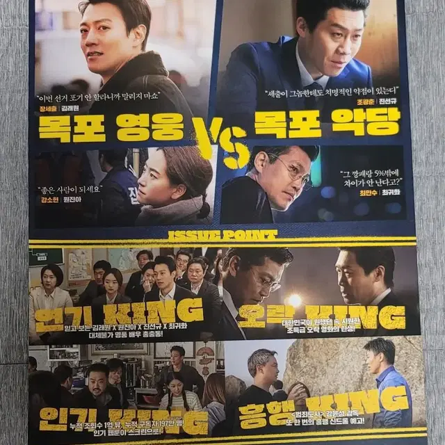 [영화팜플렛] 롱 리브 더 킹 전단지 (2019) 김래원 원진아 진선규