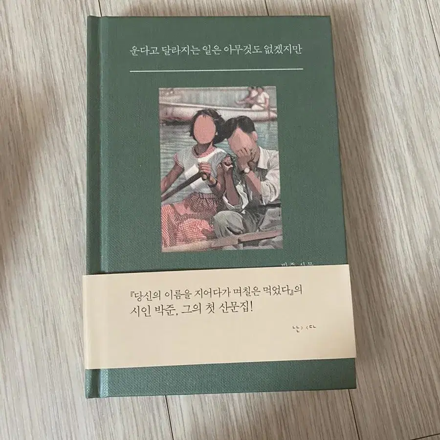 운다고 어쩌구