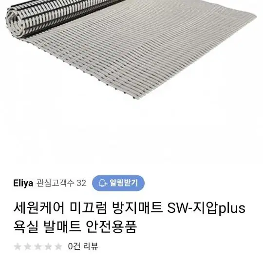 [반값] 세원케어 미끄럼방지매트