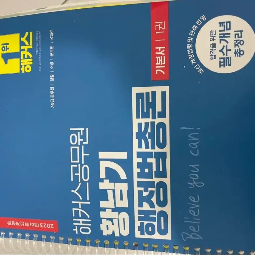 해커스공무원 책 각각 판매합니다