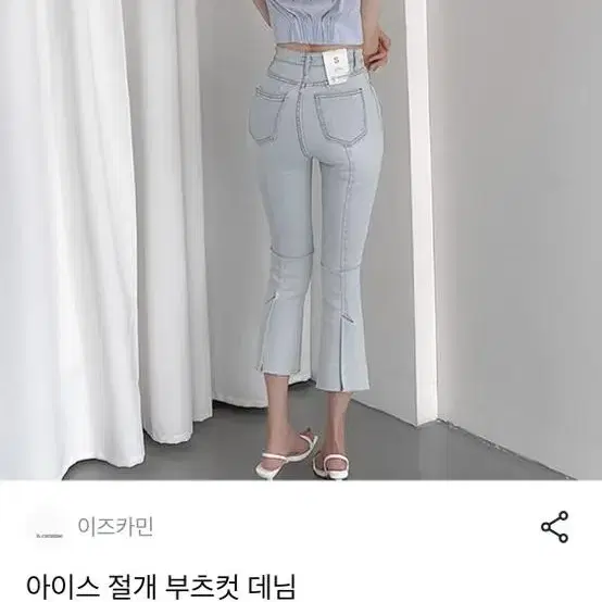 이즈카민 절개 부츠컷 데님