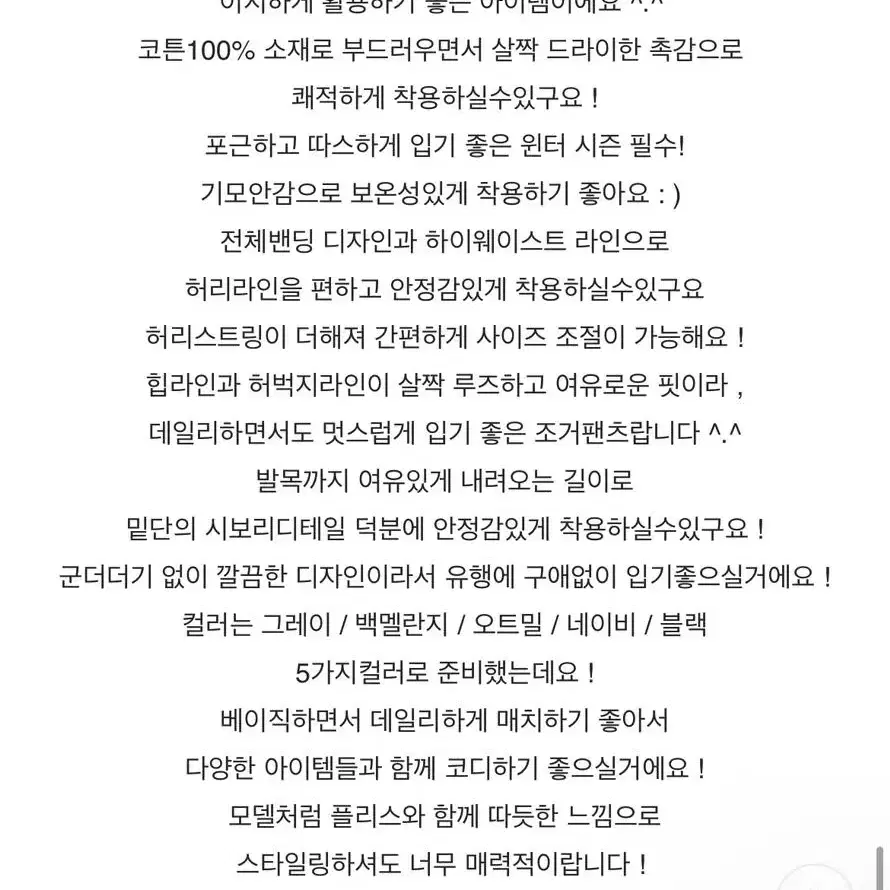 메이비베이비 조거팬츠