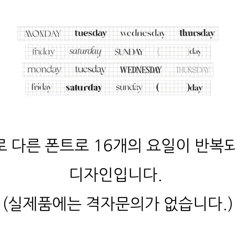 페이지시즈닝 요일 마스킹테이프