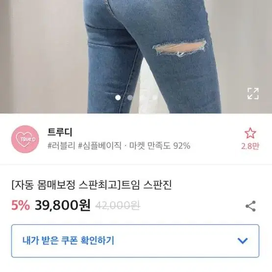 에이블리 트루디 트임 스판진 청바지 일자바지