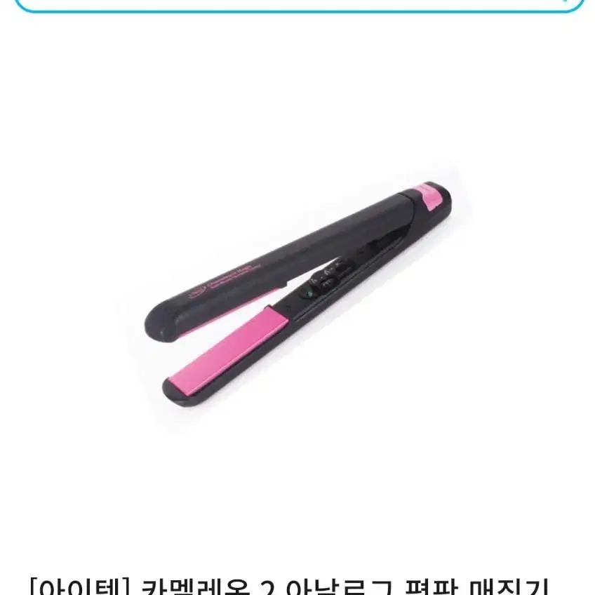 아이텍 카멜레온 2 수분매직기