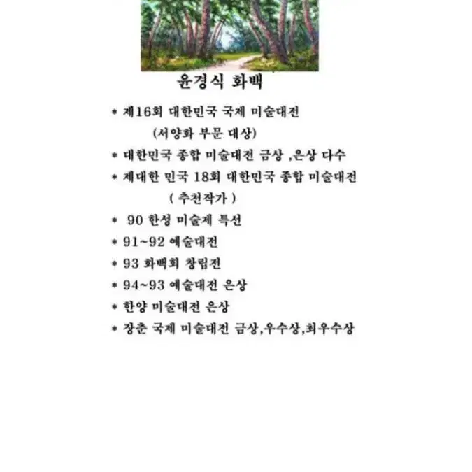 윤경식-소나무계곡 30호   (새상품/작품보증서)