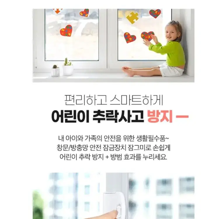 [새상품+무배] 첫사랑잠금장치 창문 방충망 안전장치 사고 추락방지 방범