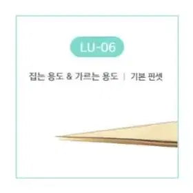 LU-01 래쉬업 속눈썹연장용 핀셋 8종 래쉬업 일자 핀셋 래쉬업 기억자