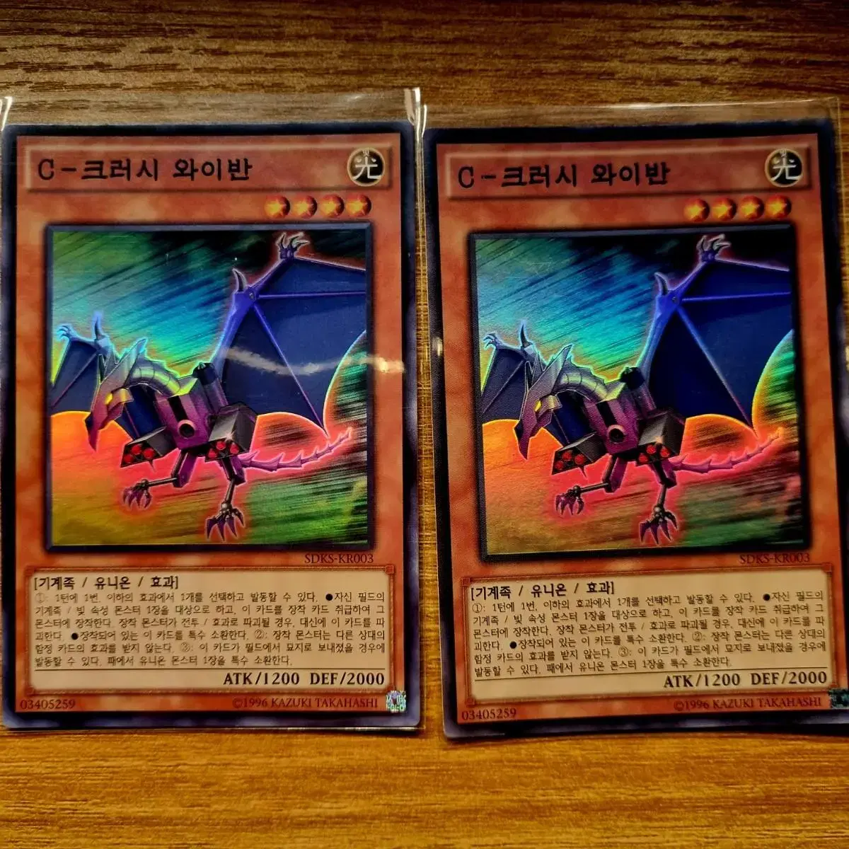 Yu-Gi-Oh C-Crush Waivan Super Rare