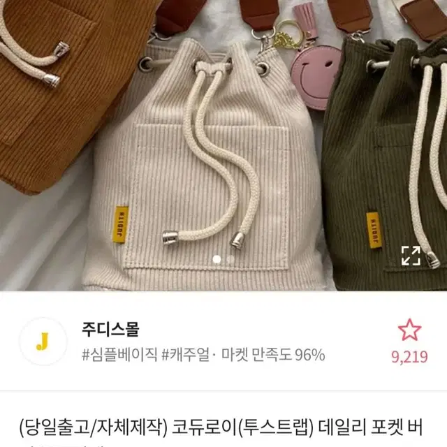 주디스몰 데일리 포켓 버킷 복조리백