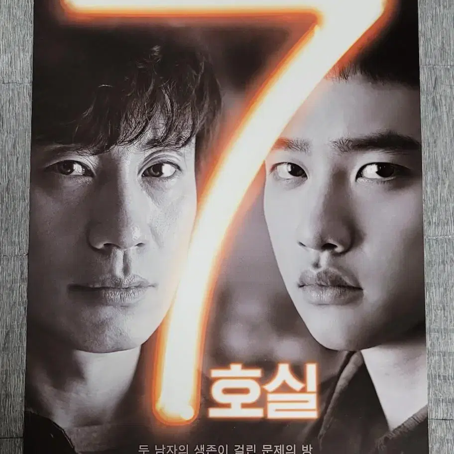 [영화팜플렛] 7호실 전단지 (2017) 도경수 신하균 디오 EXO