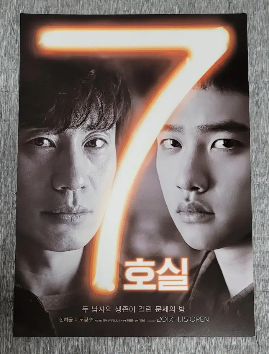 [영화팜플렛] 7호실 전단지 (2017) 도경수 신하균 디오 EXO