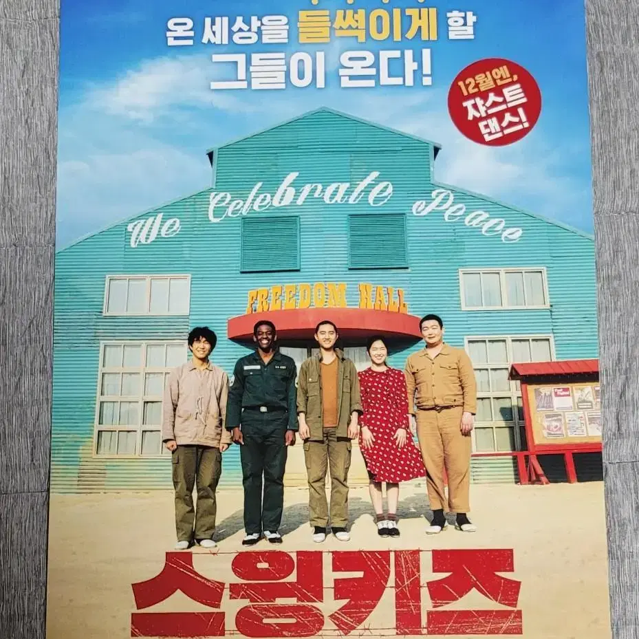 [영화팜플렛] 스윙키즈 전단지 (2018) 도경수 박혜수 디오 EXO