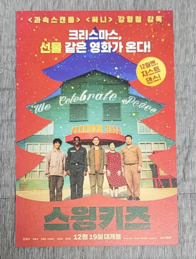 [영화엽서] 스윙키즈 엽서 (2018) 도경수 박혜수 디오 EXO